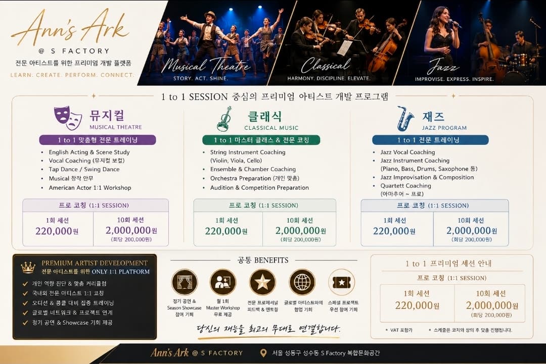 Ann's Ark @ S Factory — Classical Program